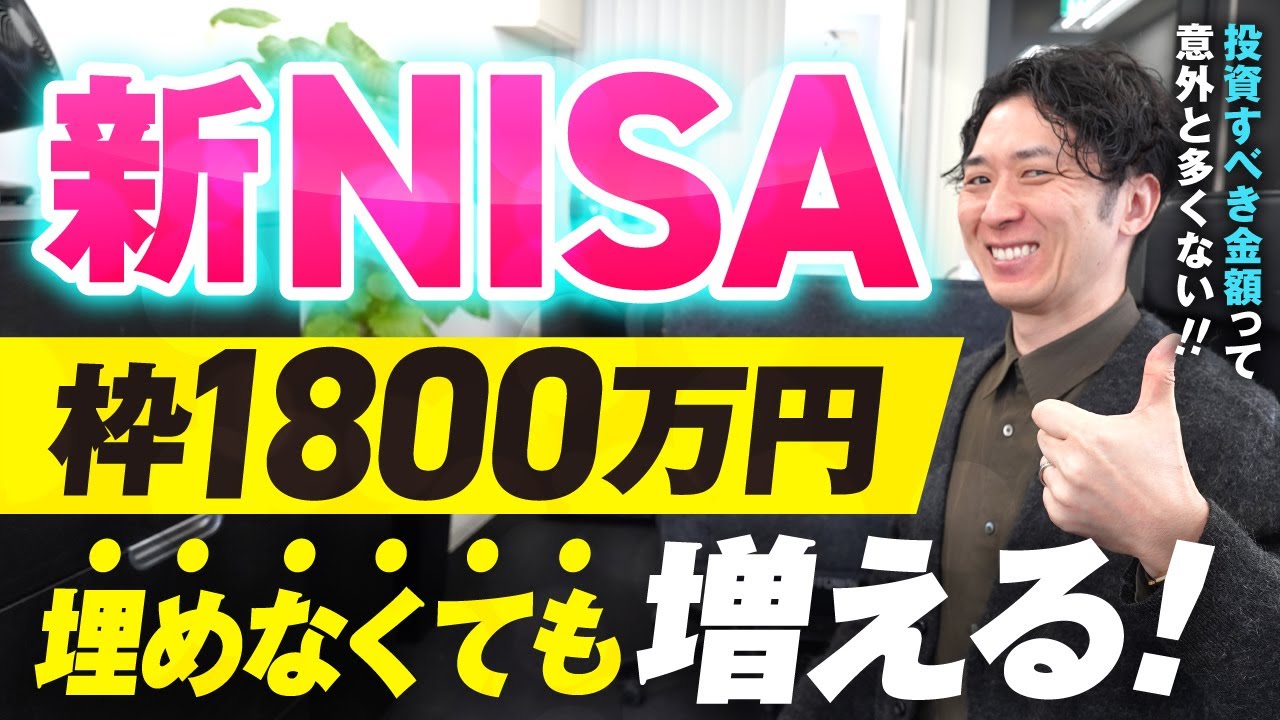 新NISAの非課税枠は無理に上限まで埋める必要はない理由５選！最速5年で1800万円満額にこだわらなくてOK