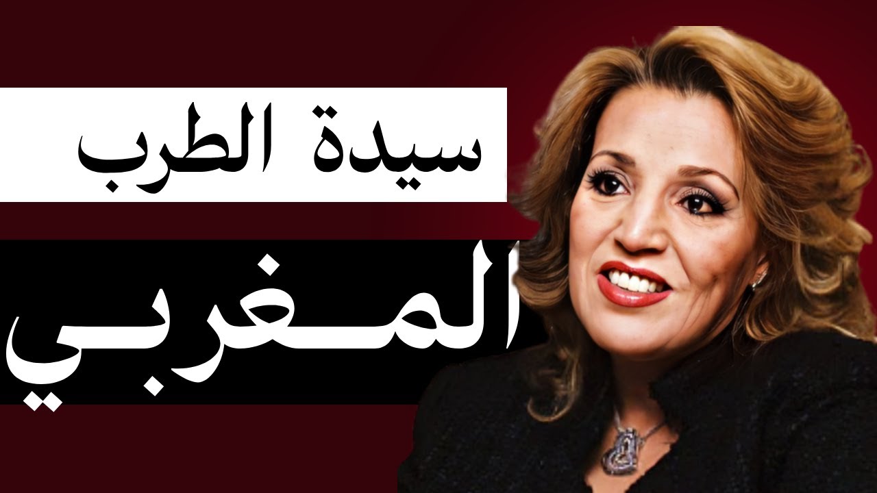 تحليل صوت نعيمة سميح (من سلسلة أصوات عظيمة)