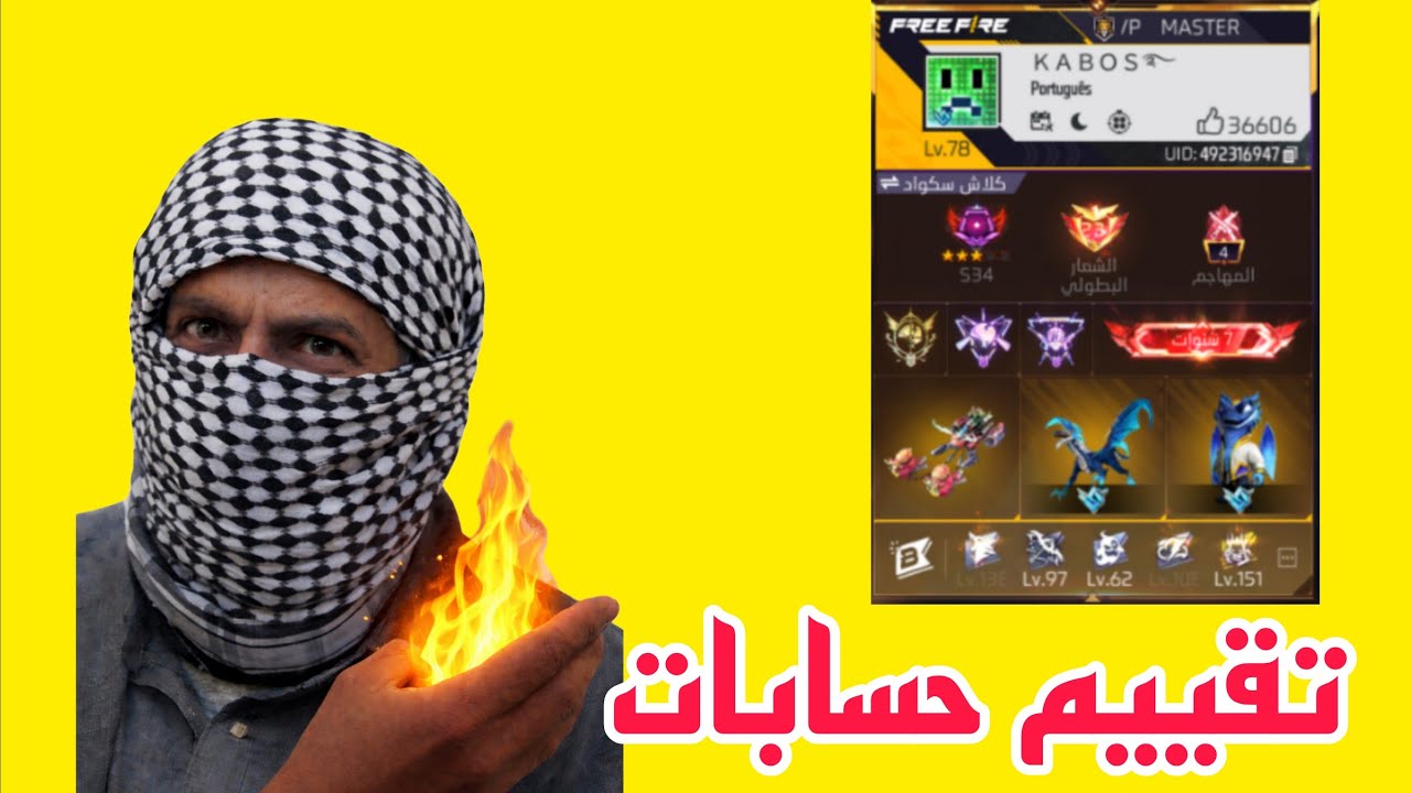 مجانا 😱 تعال أقيم حسابك من 10💥