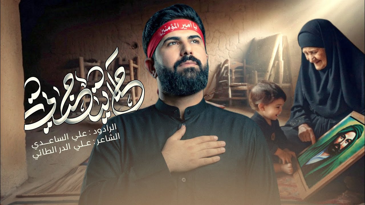 حكاية جدتي | الملا علي الساعدي