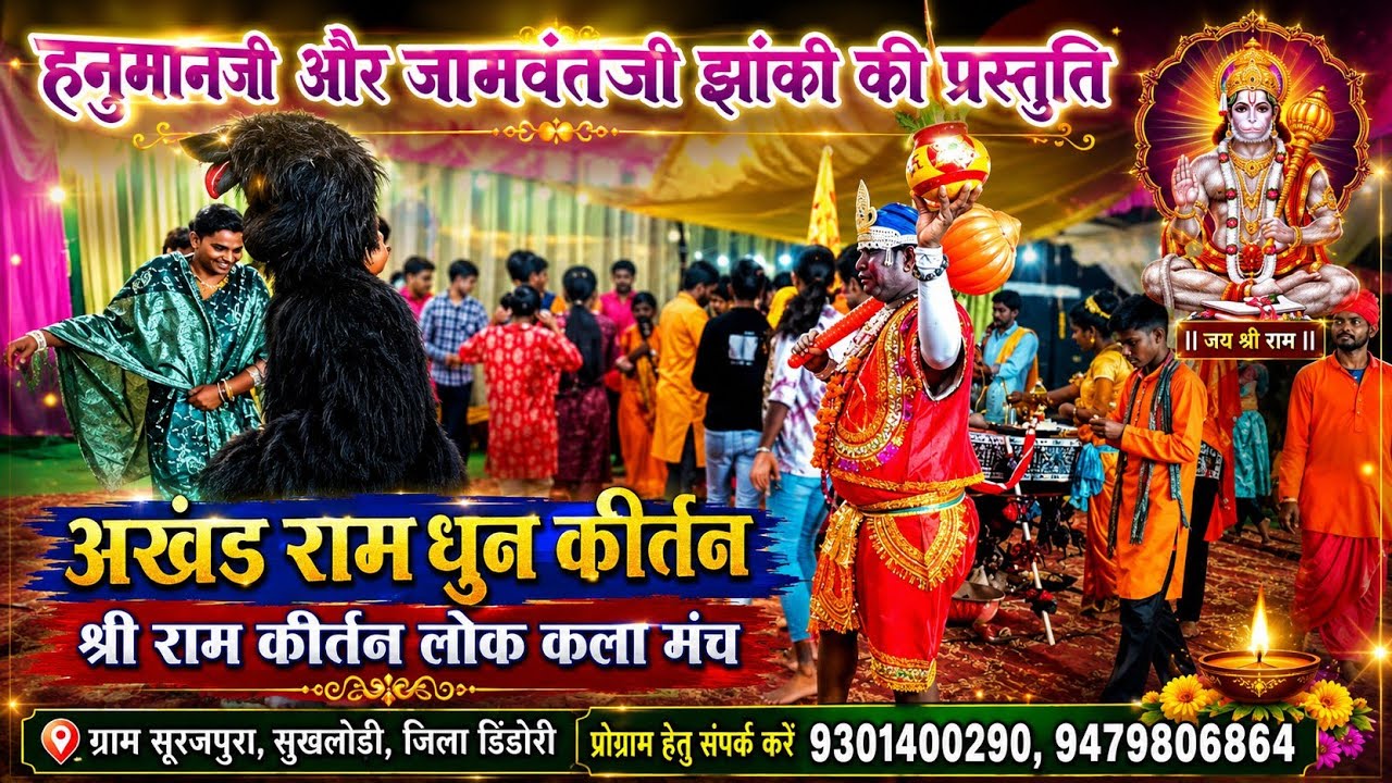 छत्तीसगढ़ी धुन & राम भजन ल गावान दे || श्री राम कीर्तन लोक कला मंच Cg Ramdhun Program