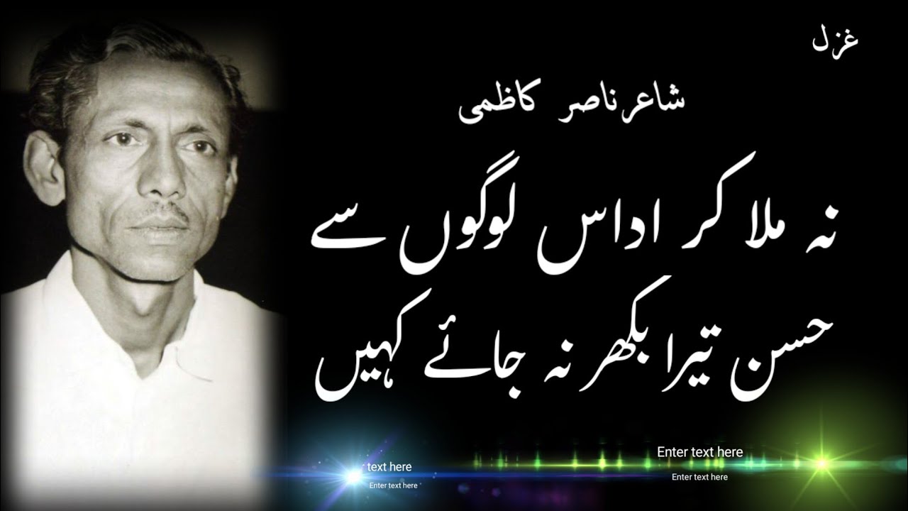 Niyat shok bharna Jaaye Kahin /Nasir kazmi: Urdu ghazal Urdu poetry sad poetry video