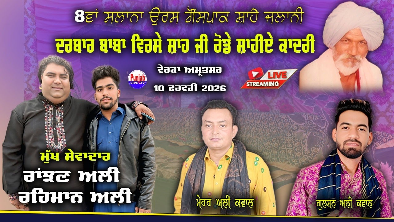 🔴Live 8vi Mehfil Baba Virse Shah Ji Rode Shahiye Qadri Verka Amritsar