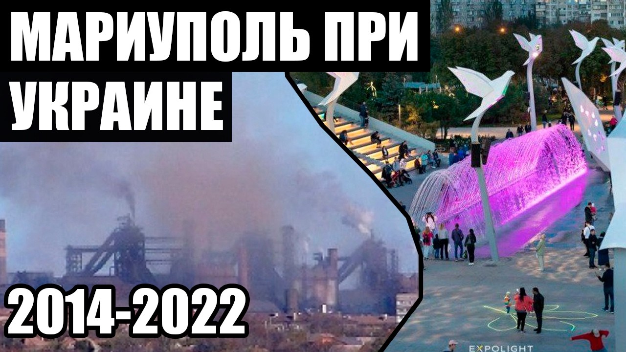 Развивала ли Украина Мариуполь?
