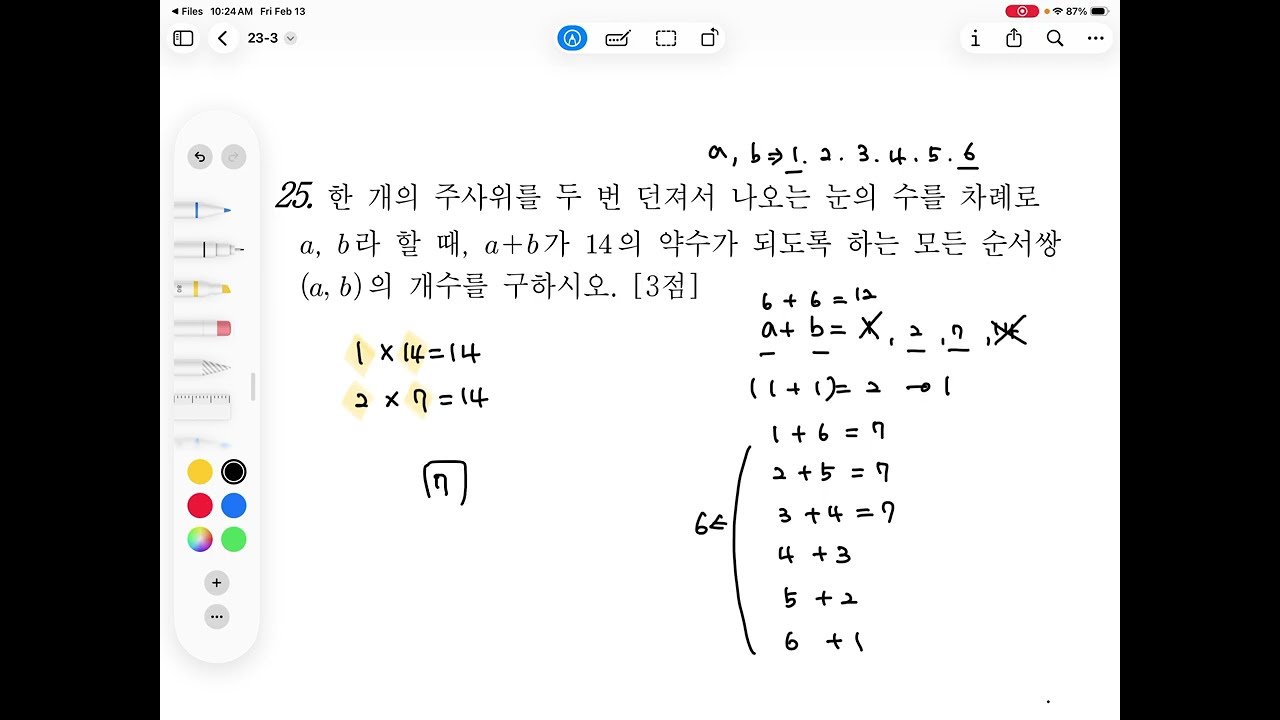 2023년 3월 고1 모의고사 수학 22번부터25번 풀이