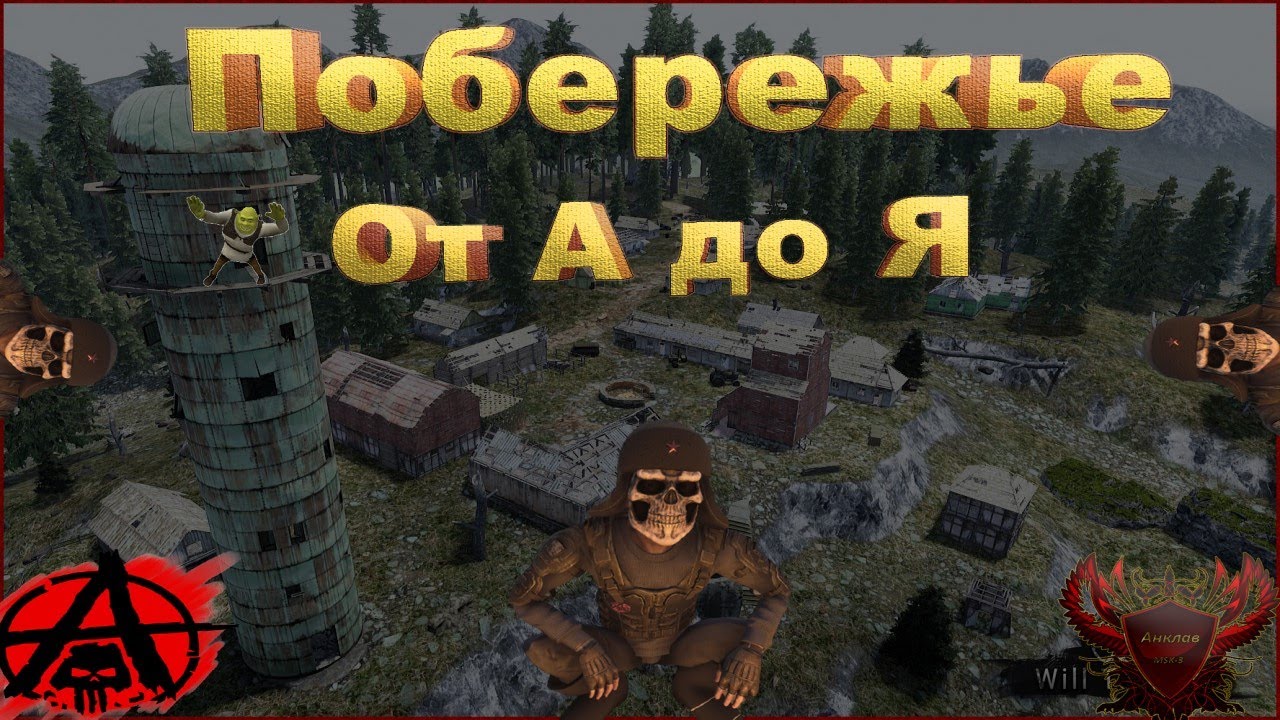 Will to Live Online | Всё про Побережье от А до Я |  Крокодил? Шахта? Краб? | Нужна ли эта Локация?