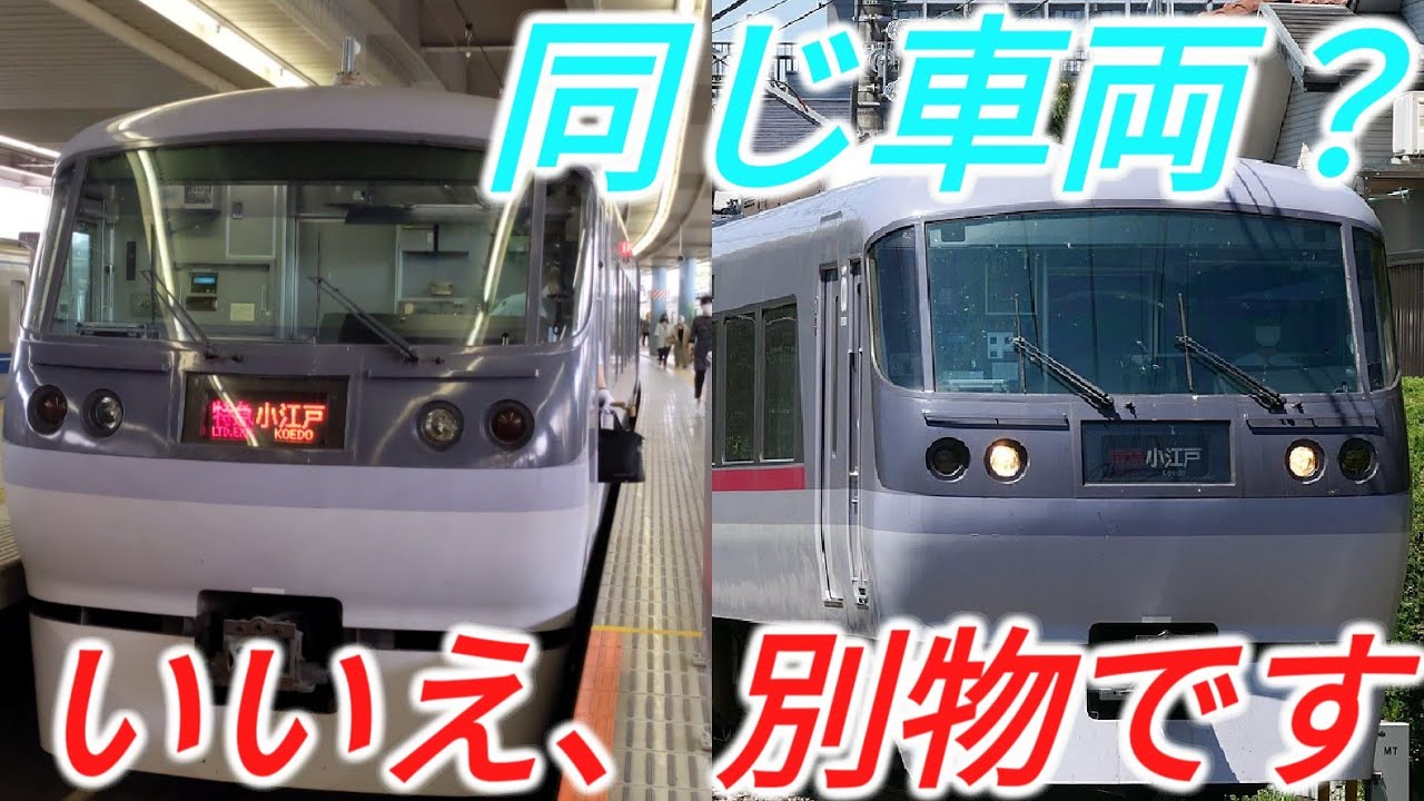 【特急小江戸】7両しかない「新型ニューレッドアロー」に乗ってきた！！他の車両とどう違うの？