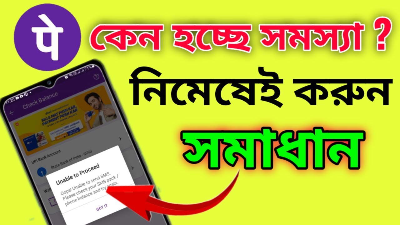 How To Solve Phonepe Unable To Proceed Problem ||Phonepe Validate Mobile Number Problem