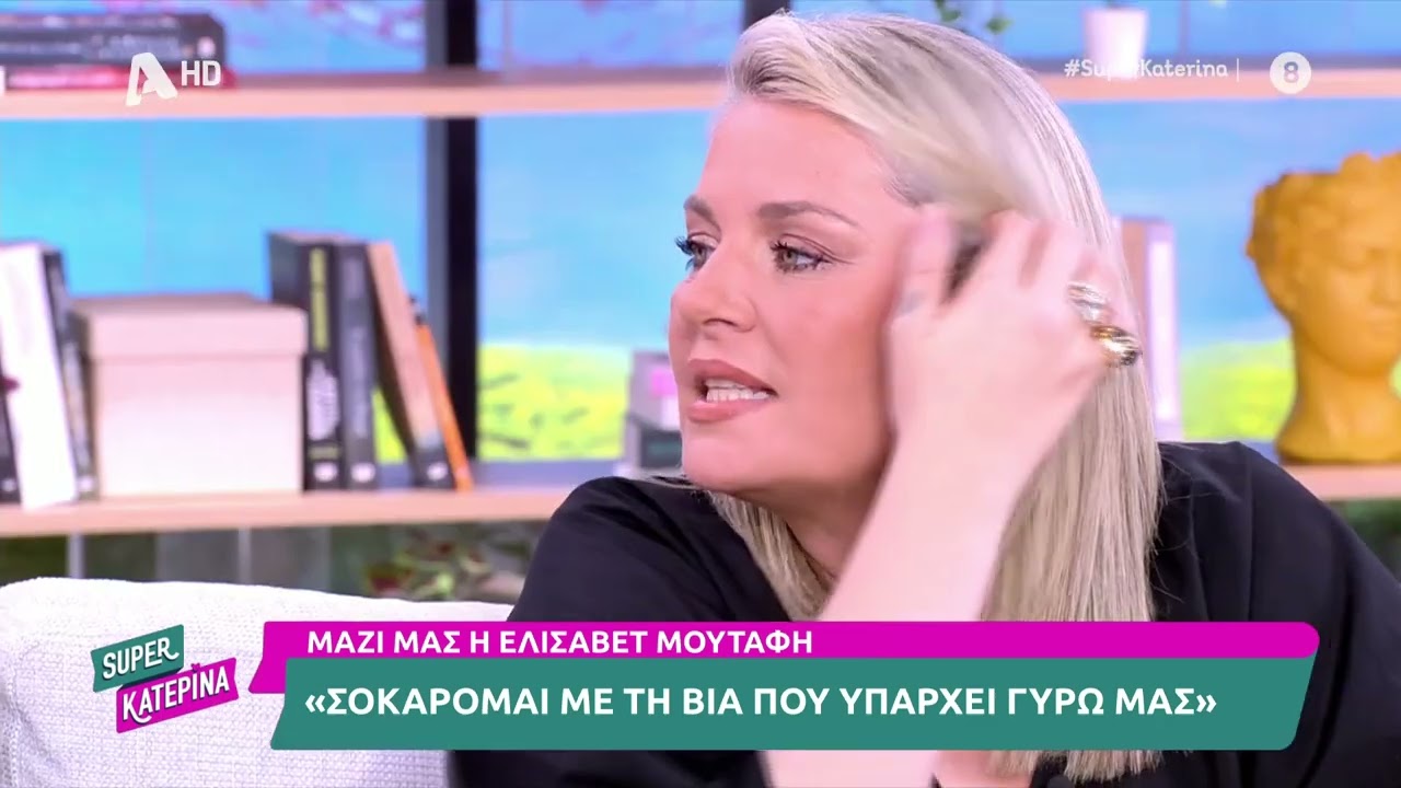 Ελισάβετ Μουτάφη [Στάσα | Το προξενιό της Ιουλίας] Super Κατερίνα - 19/06/2024