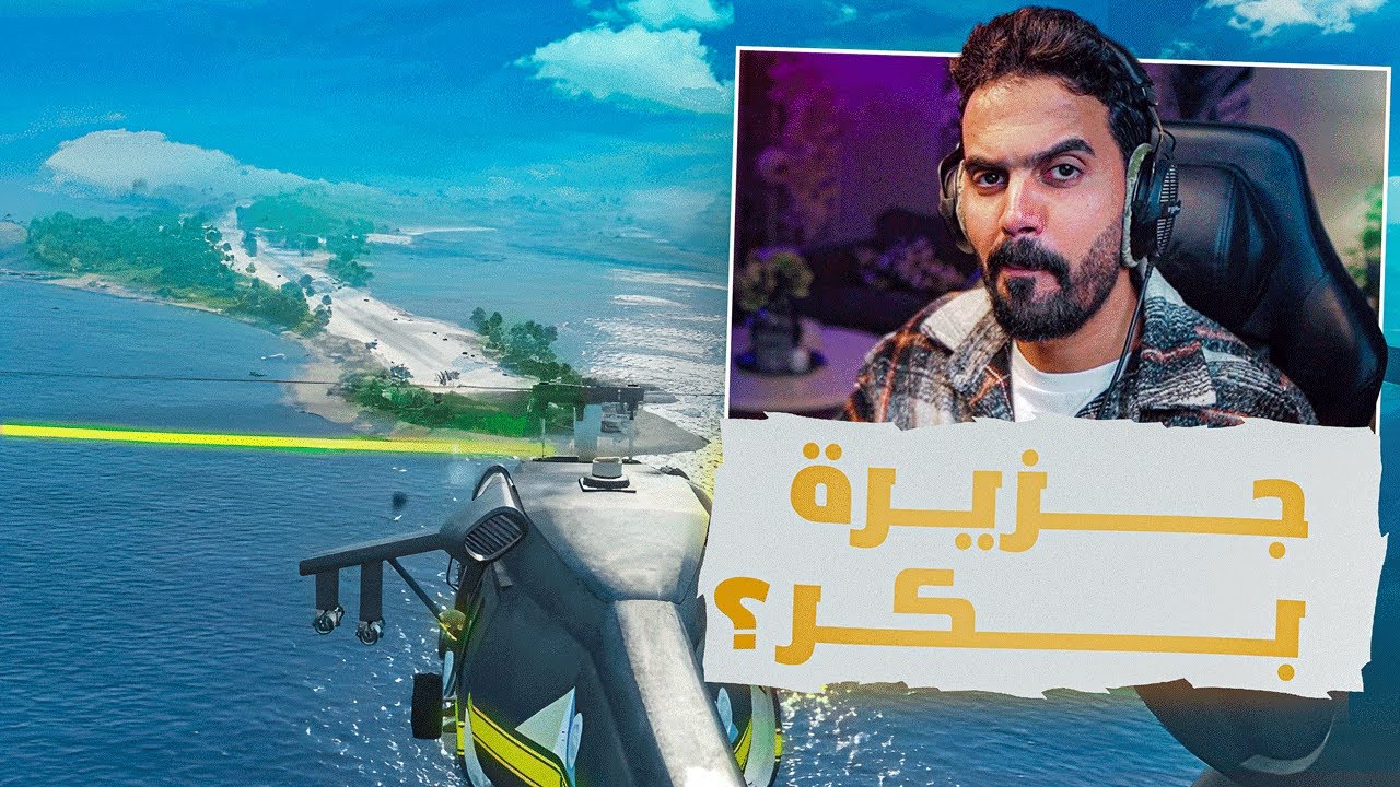 جزيرة خاصة لـبكر؟! | اكبر صفقة مع ايجنت ال ضد الداخلية | قراند مستري تاون