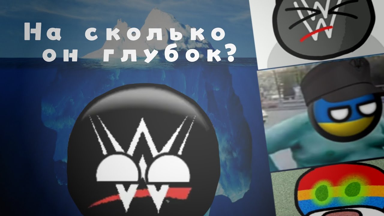 Айсберг Губанова | Насколько он глубок?