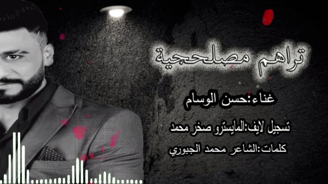 حسن الوسام تراهم مصلحجية مع المايسترو صخر محمد جديد 2020