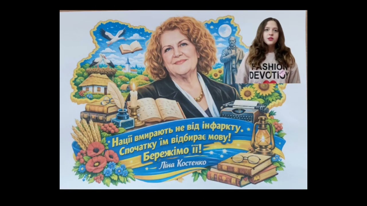 ￼Рідна мова — це більше, ніж слова. Це пам’ять поколінь, голос наших предків.