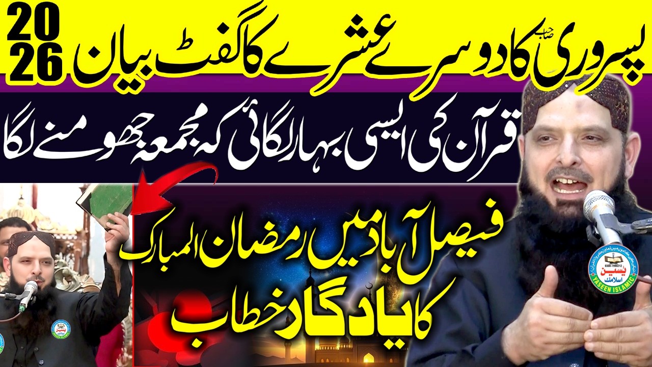 Molana Yousaf Pasruri Sahib..Ramzan Ul Mubarik Ka Dusra Ashra...Fsd Ma Yadgar Bayan #yaseenislamic