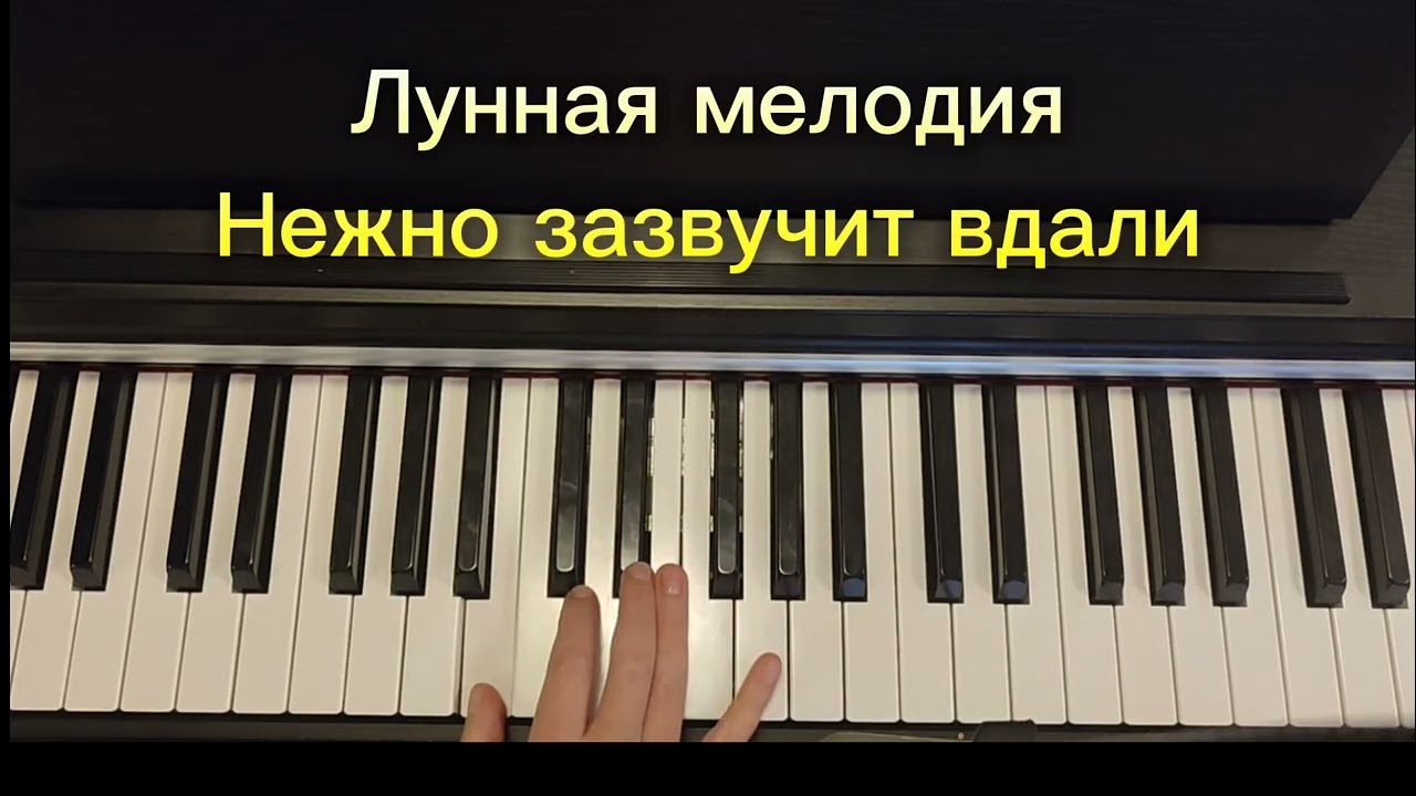 Мелодия песни 