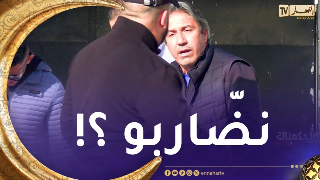 رانا حكمناك سبور / المدرب التونسي  الكوكي لعبولو على المورال 🤣 راح يعيّط في التيليفون يا درا لمّن؟
