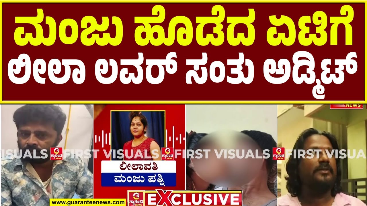ಮಂಜು ರೋಷಾವೇಷದಿಂದ ಫ್ಲೇವರ್‌ ಲೀಲಾ ಜಸ್ಟ್‌ ಮಿಸ್‌..! | Bannerghatta Leelavathi