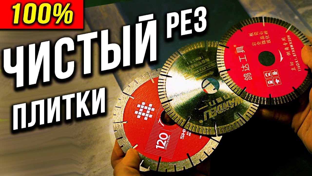 Чем резать плитку без сколов? Какими дисками лучше работать на плиткорезе? Сморим наглядный тест!