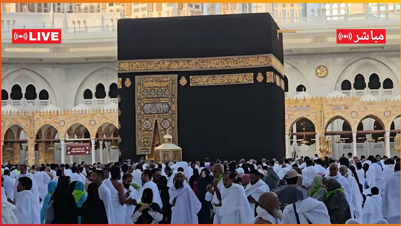 🔴 Makkah Live | مكة مباشر | الحرم المكي مباشر | قناة القران الكريم السعودية مباشر | مكه المكرمه مبا
