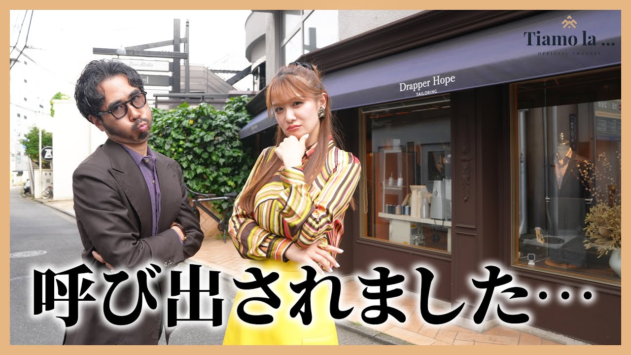 Drapper Hopeに呼び出されました