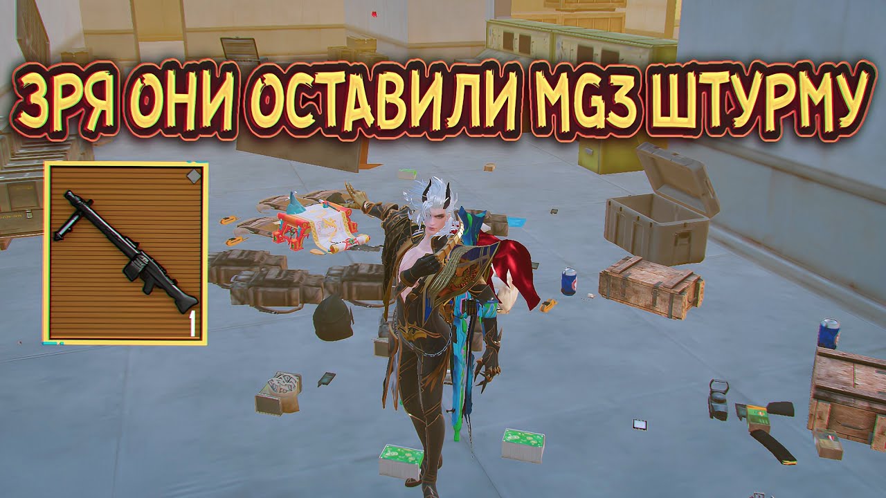 ЗРЯ ОНИ ОСТАВИЛИ MG3 ШТУРМУ | Штурм Метро Рояль
