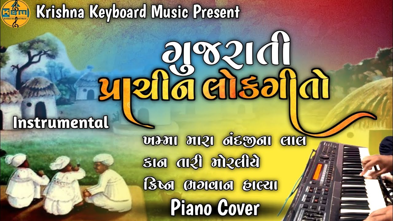Prachin Gujarati Lokgito | પ્રાચીન ગુજરાતી લોકગીતો | Piano Cover | Gujarati Instrumental