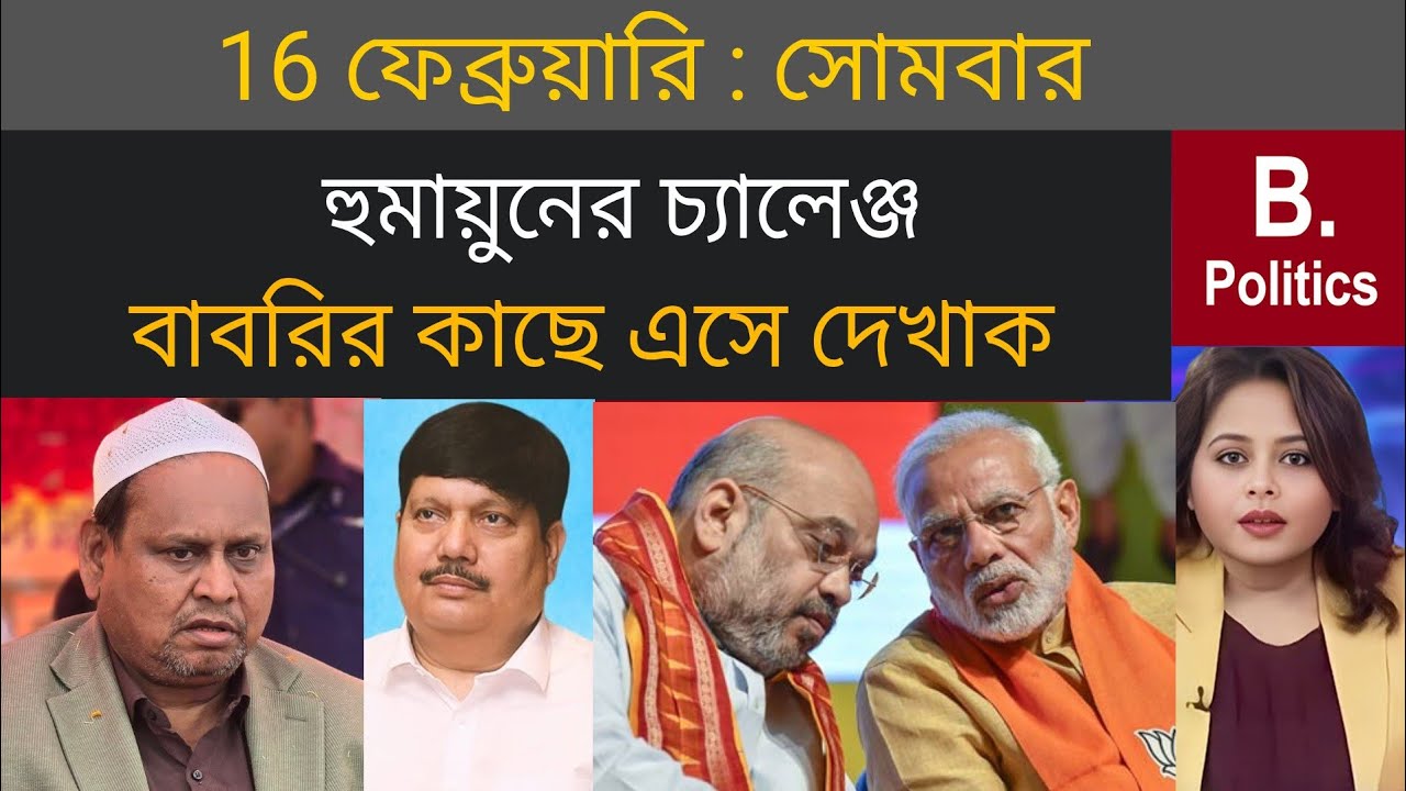 অর্জুনকে পালটা হুঁশিয়ারি হুমায়ুনের | Humayun Kabir | Modi | TMC News | BJP News | Babri Masjid