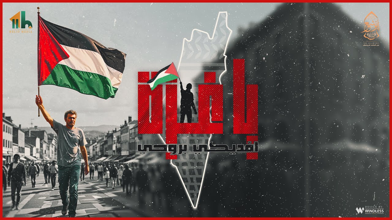 يا غزة افديكي بروحي - الإخوة أبوشعر - فلسطين-الشام | Ya Gaza Afdiki Beruhi- Abu Shaar Bro -Palestine