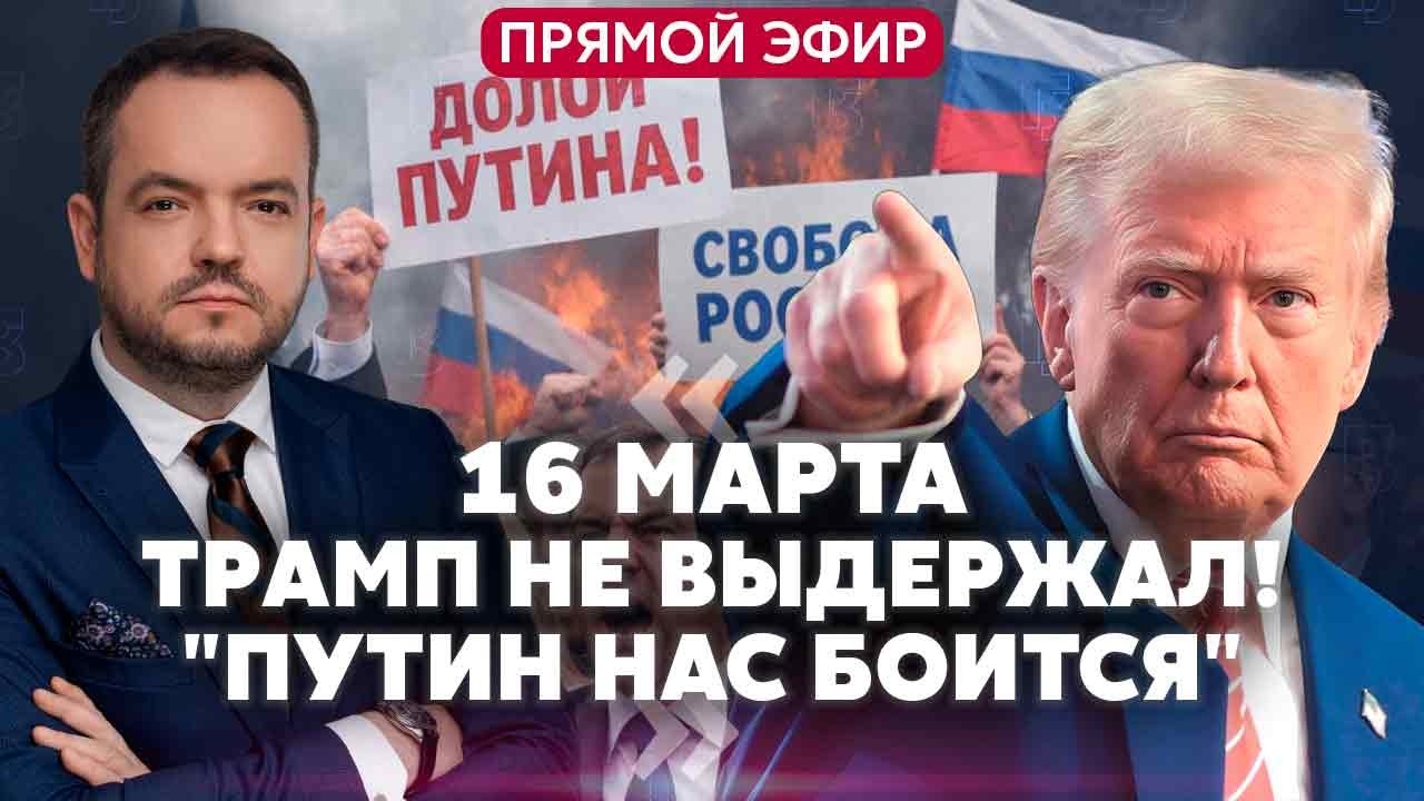 ⚡️Трамп НАПУГАЛ ПУТИНА! В России ВОЛНА ПРОТЕСТОВ. Центр Киева АТАКОВАЛИ ЛАНЦЕТЫ?