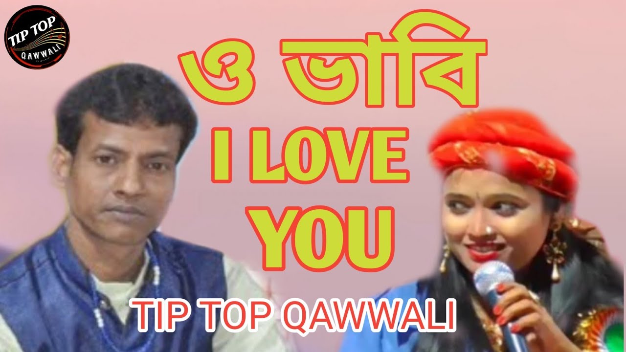 গান শুনলে নাচতে হবে।। বাচ্চা আশিক ও মিস লায়লা।। supperhit bangla qawwali. bachcha asik o laila.