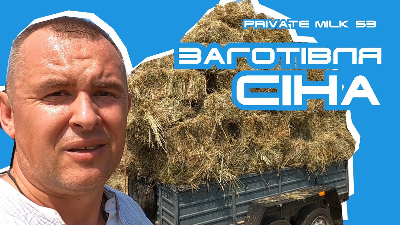 Заготівля сіна. Сушіння. Пресування. Прес-підбирач Claas. Чайне сіно | Private Milk | Травецький