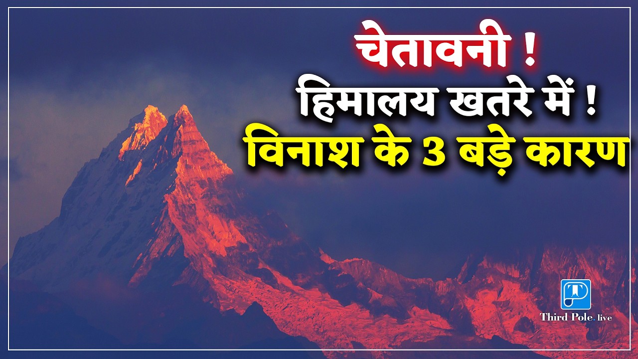 Himalaya में तबाही का विज्ञान क्या है? Himalaya Disasters Explained 2025 | #flood2025 