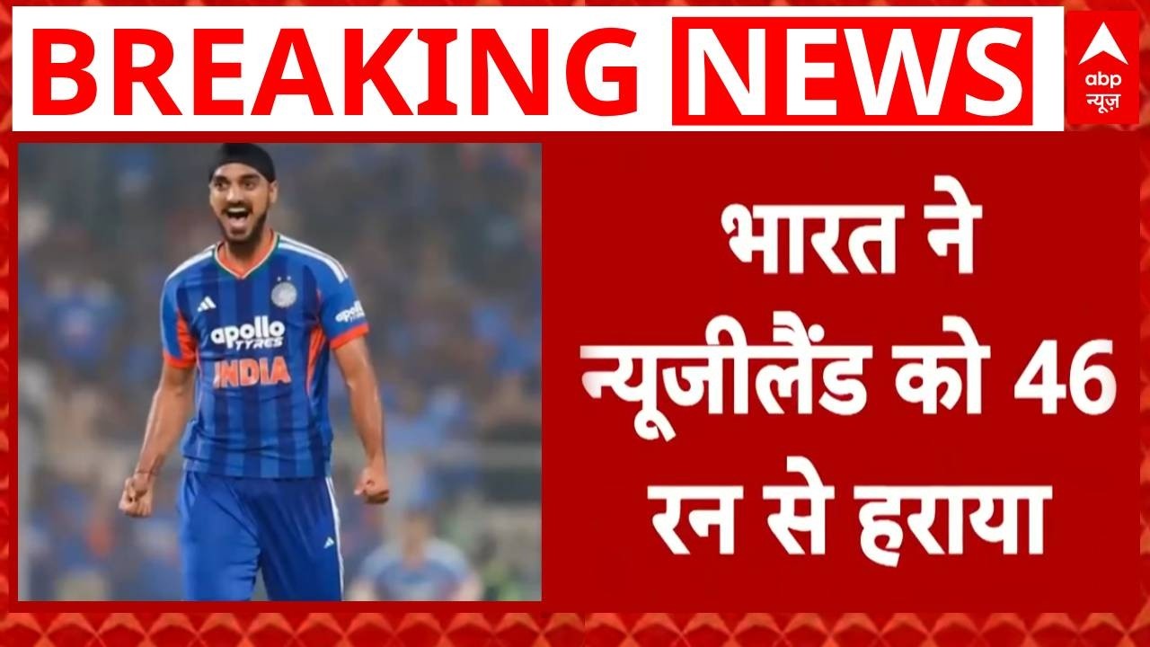 Breaking News: तीसरा सबसे बड़ा टी20 स्कोर बनाने के बाद 46 रनों से जीता भारत | ABP News