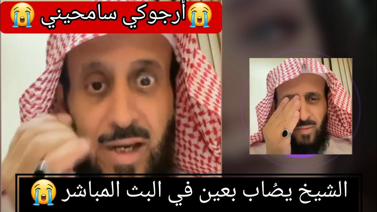 الشيخ فهد يصُاب بعينه أمام الجميع دبوس من الجن ويطلب السماح من المتصلة بعد أن جاب العيد فيه😭#اكسبلور