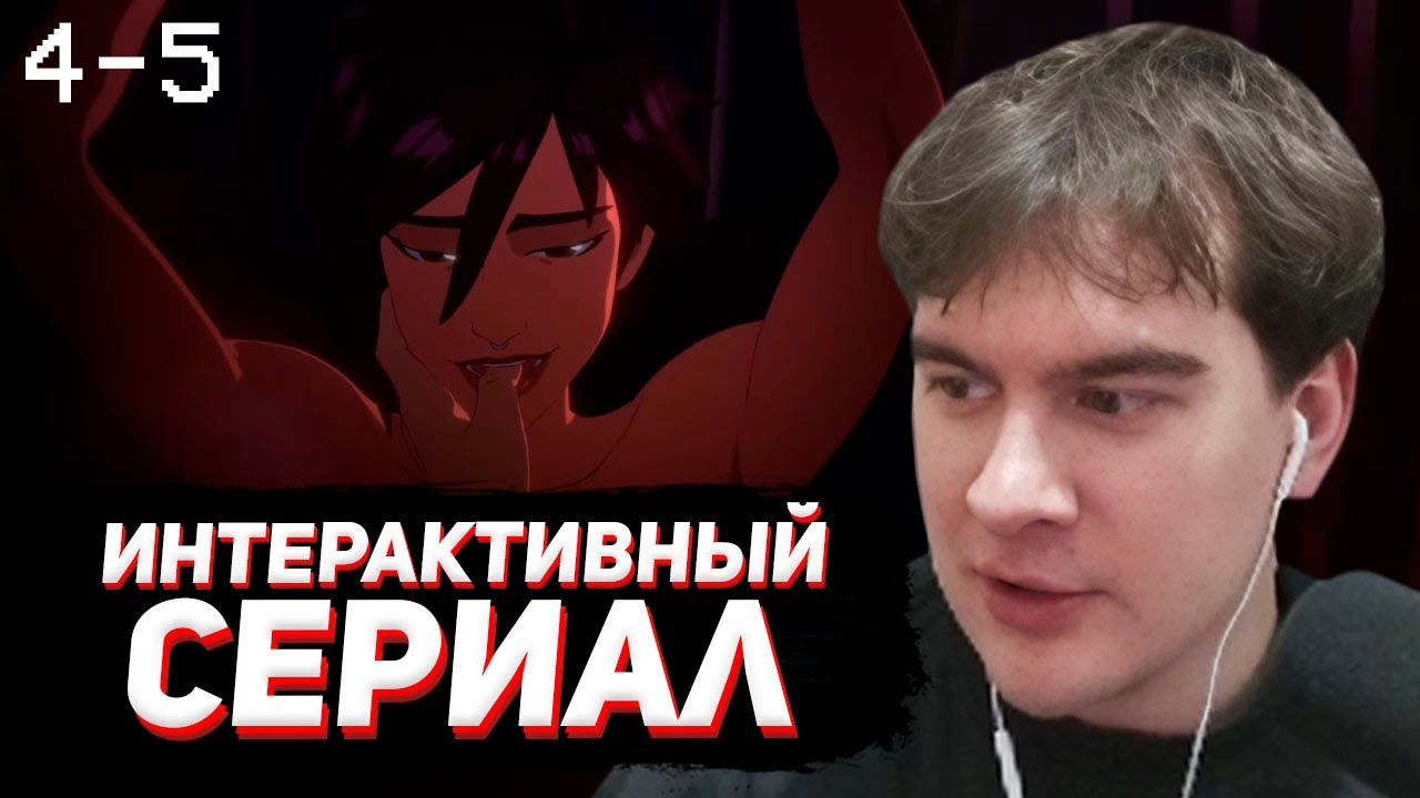 БРАТИШКИН ПРОДОЛЖАЕТ ПРОХОДИТЬ DISPATCH / СУПЕРГЕРОЙСКОЕ ИНТЕРАКТИВНОЕ КИНО (эпизоды 4-5)
