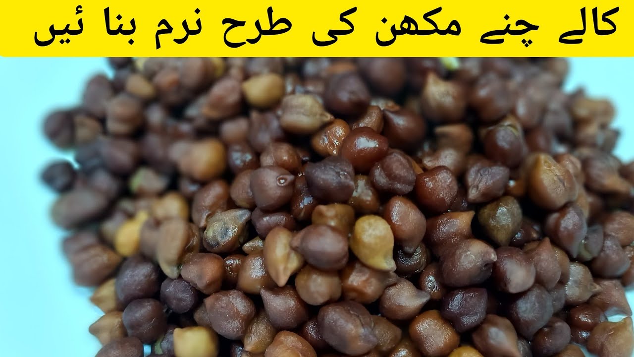 How To Boil Black Chickpeas | Boil Chickpeas Without Pressure Cooker | کالے چنے پکانے کا طریقہ