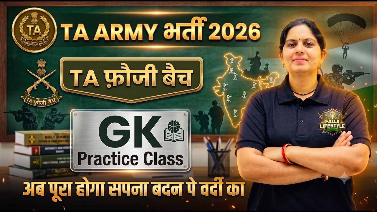 TA ARMY G.K PRACTICE CLASS BY ANITA MAM | TA ARMY BHARTI 2026 CLASS | TA ARMY  CLASS