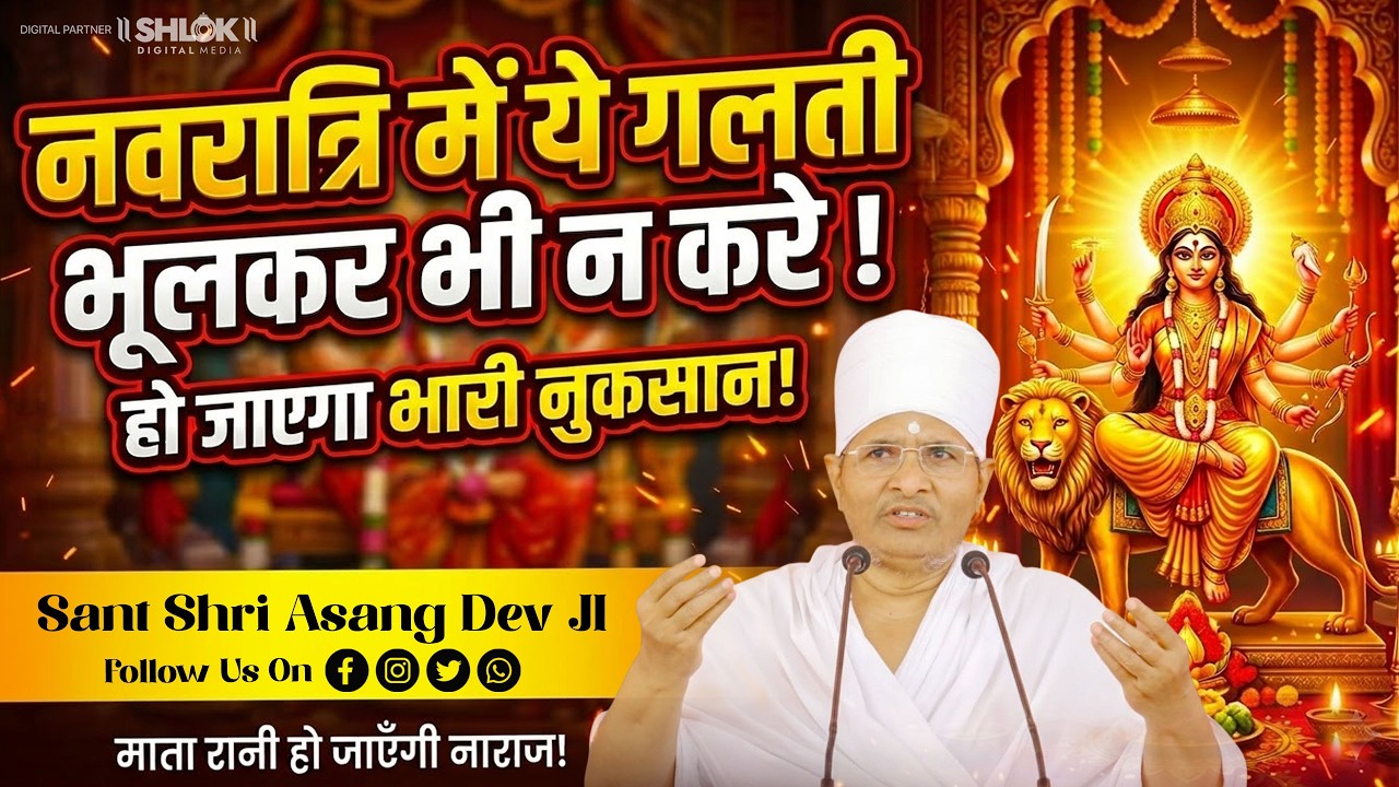 नवरात्रि में ये गलती भूलकर भी न करे ! Navratri Me  Ye Galti Bhulkar Bhi Na Kare! #navratri #matarani