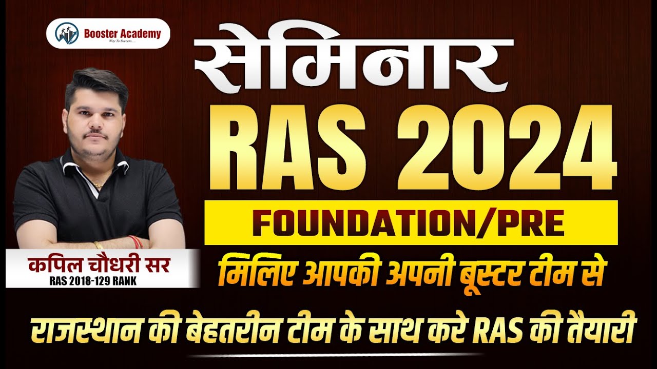 Ras 2024 Seminar Live | Ras New Vacancy 2024 |RAS Pre 2024 Notification, Form | RTS Kapil Choudhary