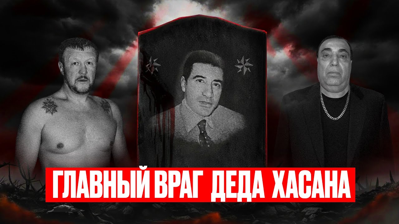 Любимец ЯПОНЧИКА, убитый ДЕДОМ ХАСАН​​ОМ: Реальная История Предательства Вора в Законе Ноно