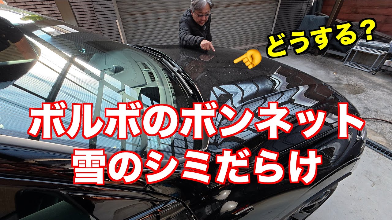 ガラスコーティングをした車にシミがついた！　自分で取れるか？　NOJガラスコーティングをした車のメンテナンス　レザレクション