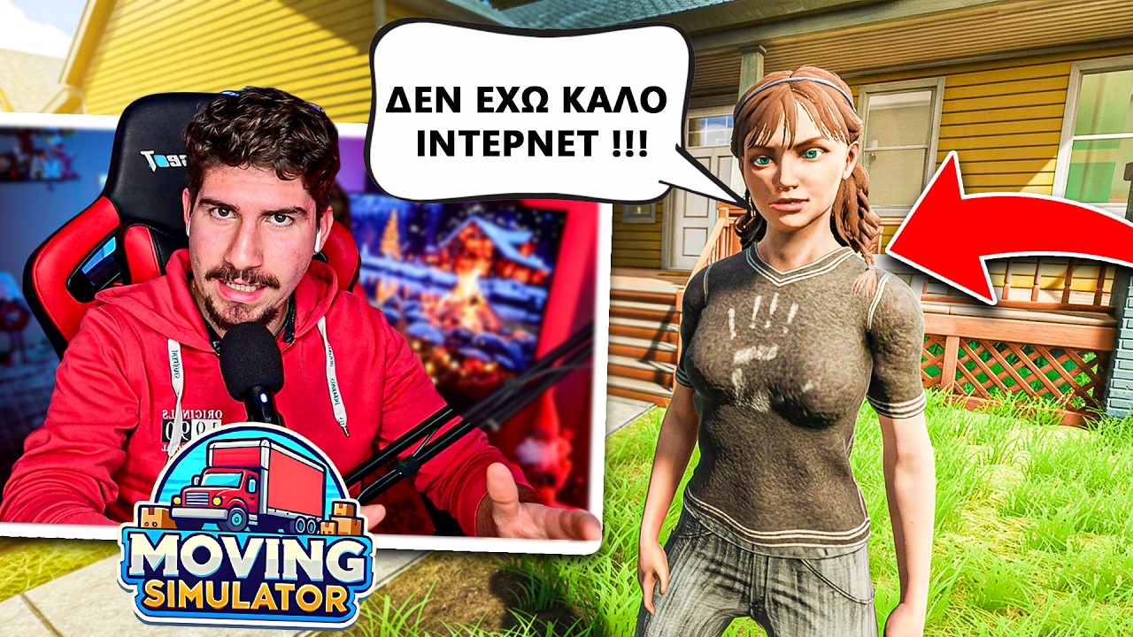 Θέλω να μετακομίσω! - Moving Simulator