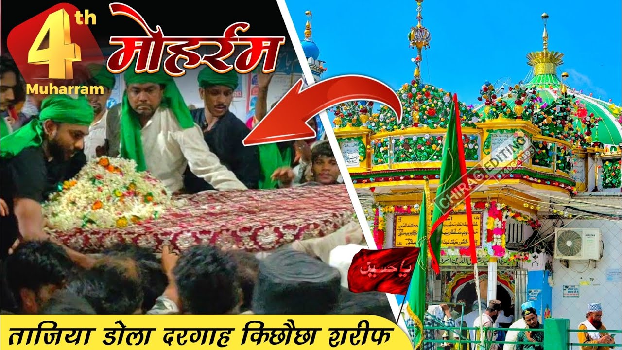 4 Muharram Kichocha Sharif 2025 | Kichocha Sharif Dargah | ताजिया डोला किछौछा शरीफ