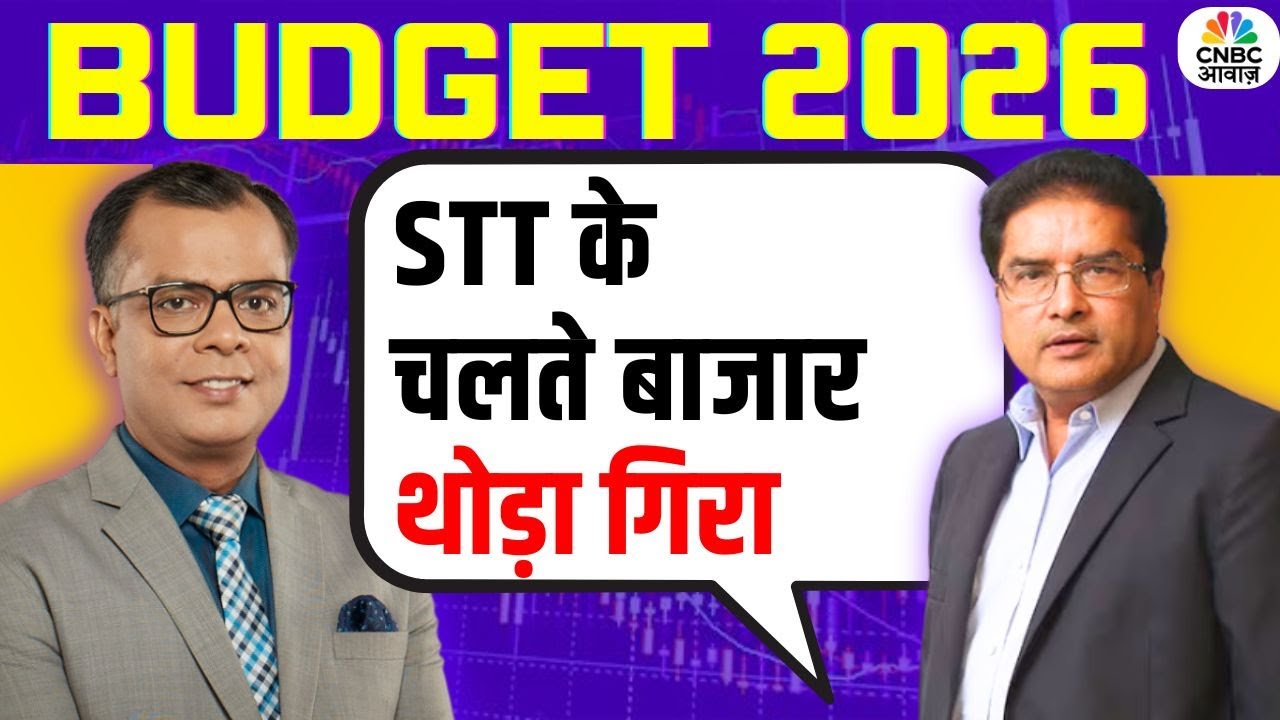 Raamdeo Agrawal on Budget 2026 | STT के चलते बाजार थोड़ा गिरा | Market Insights