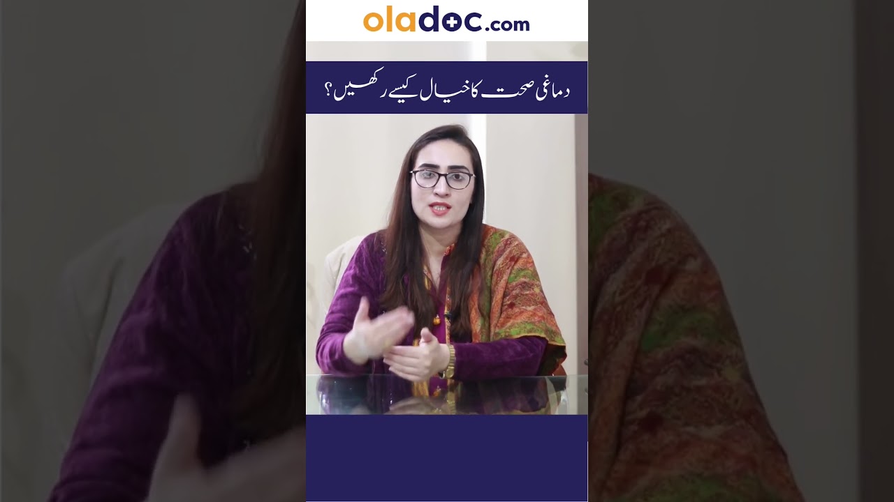 Dimaghi Sehat Kaise Thik Karen - Mental Health Tips Urdu #mentalhealth #dimagh #mentalhealthmatters
