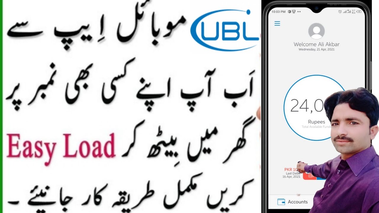 how to Easyload from ubl digital app? UBL App se mobile recharge/Easyload kaise karte hain