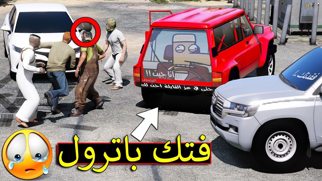 فلم - فتك باترول حتى في عز القايلة احن لك !!! | Gta 5