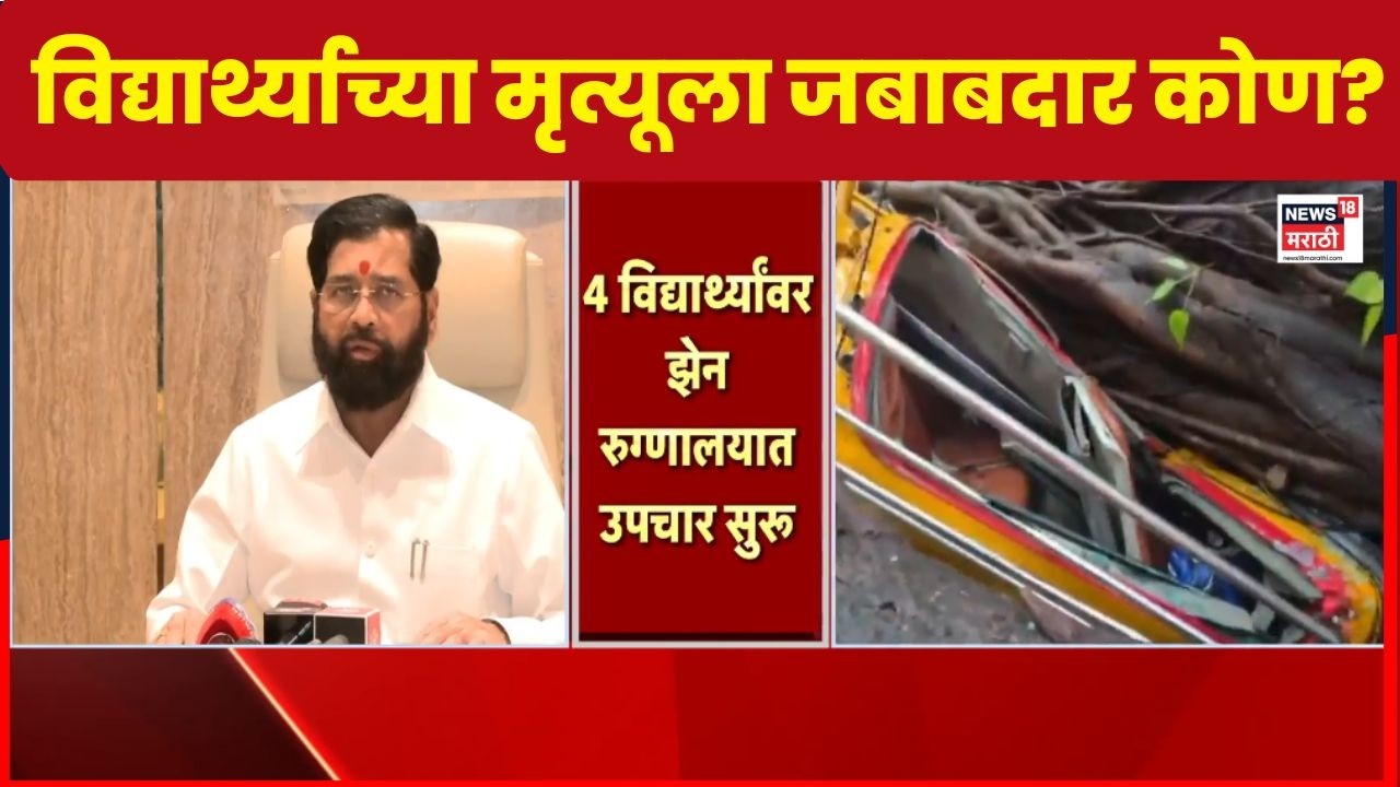 Chembur School Bus News | झाड कोसळून 10 मुलं गंभीर जखमी | Chembur Tree Fall News