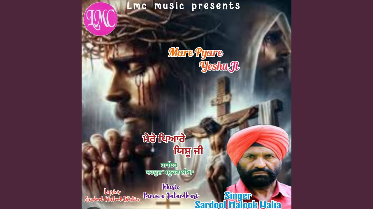 Mare Pyare Yeshu Ji