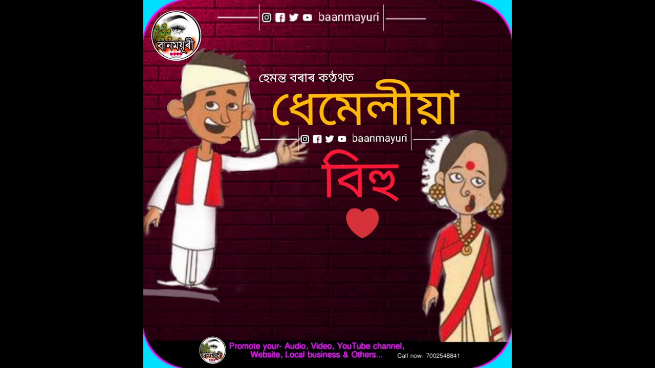 Dhemeliya Bihu !! cover by Hemanta bora !!